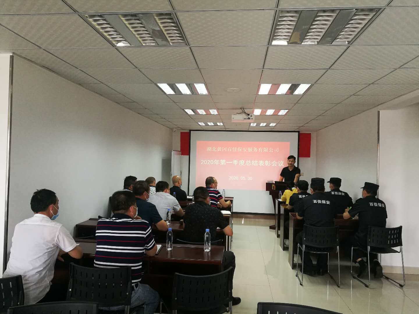 保安公司召開季度總結(jié)會(huì)議