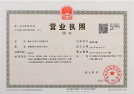 營業(yè)執(zhí)照